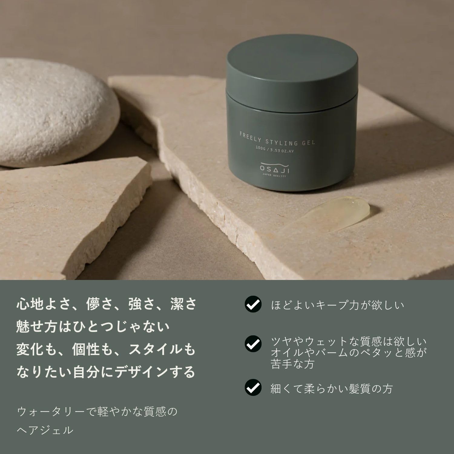 Amazon | オサジ フリーリィ スタイリング ジェル ヘアジェル 艶髪