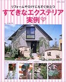 リフォームやDIYにもすぐ役立つすて