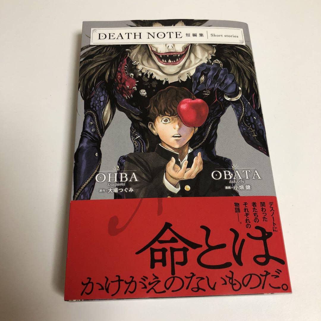 Amazon.co.jp: DEATH NOTE短編集 初版 帯 : パソコン・周辺機器 