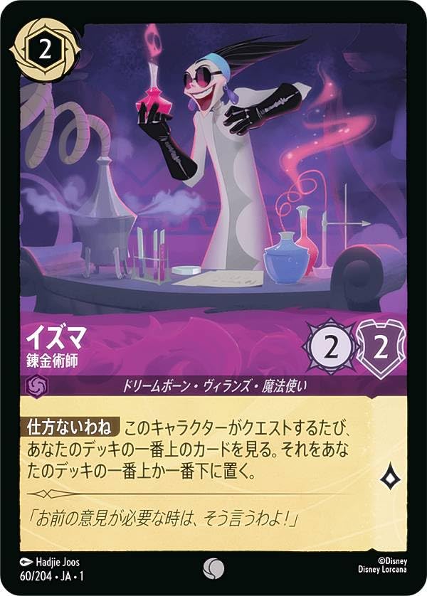 ロルカナ第一弾　物語のはじまり タカラトミー ディズニー・ロルカナ・TCG 日本語版 ブースター