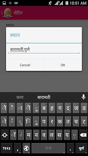 हवामान weather Forecast in Marathi Language
