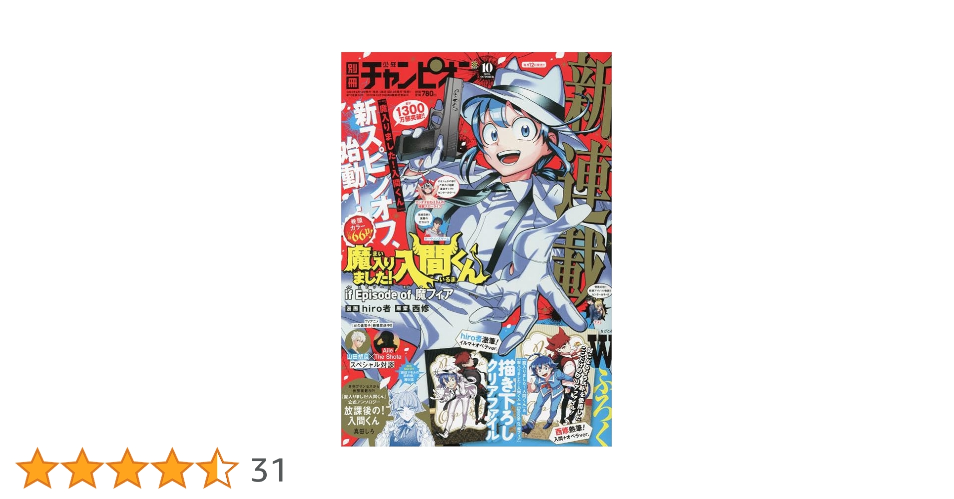 新連載 別冊少年チャンピオン 10月号 アニメイト 新品 雑誌 特典 付録 雑誌】別冊少年チャンピオン 2023年10月号 | アニメイト