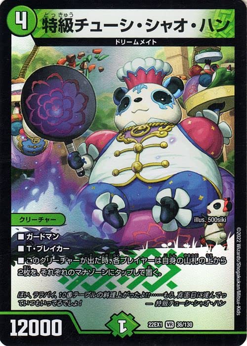 デュエマ　獅子王ばきオリジナルバン Amazon.co.jp: デュエルマスターズ 特級チューシ・シャオ・ハン