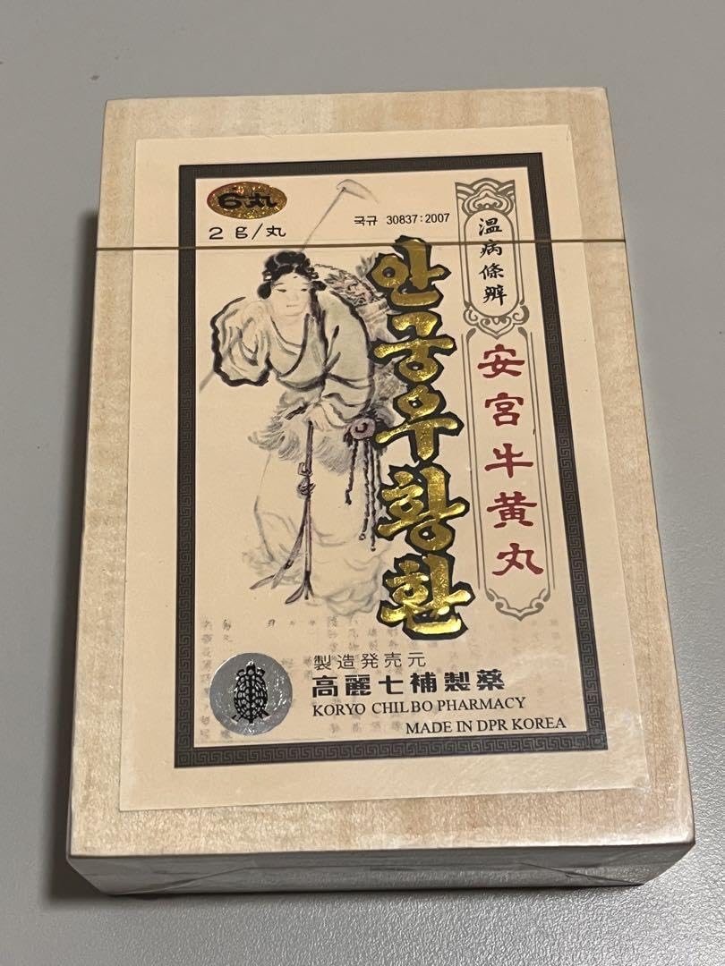 Amazon.co.jp: 安宮牛黄丸 6丸 : おもちゃ