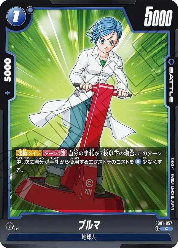 Amazon.co.jp: DBスーパーカードゲーム フュージョンワールド FB01-057