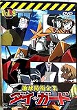地球防衛企業 ダイ・ガード 第九巻 [DVD]