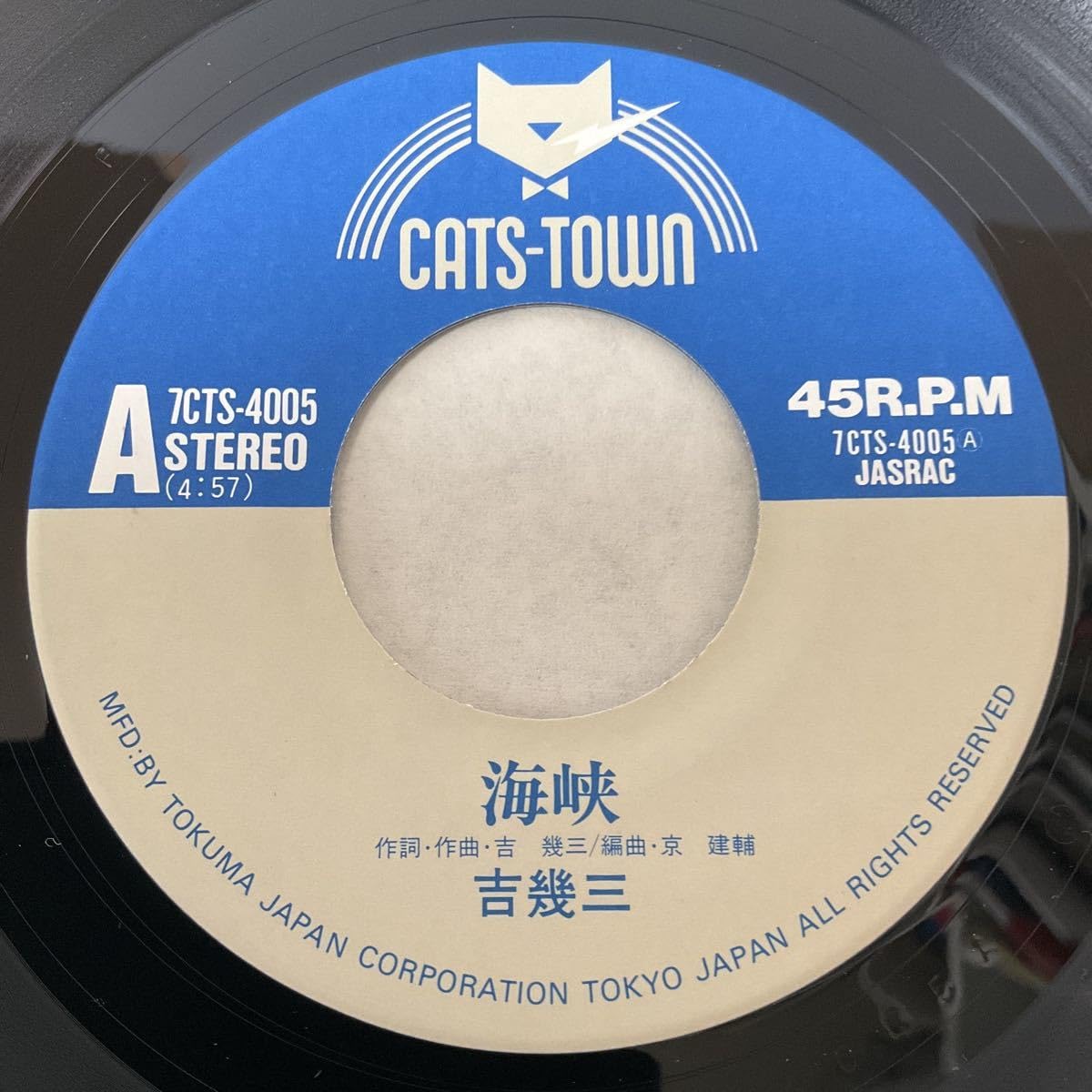 Amazon.co.jp: 吉幾三 海峡 東日流 7inch レコード EP 歌手 演歌