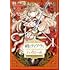 箸糸シュウスケ,三上テンセイ「剣とティアラとハイヒール~公爵令嬢には英雄の魂が宿る~@COMIC(1)」