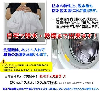 Amazon｜【綿100％】蒸れを逃がす 防水シーツ 脱水機 乾燥機 洗濯機 OK
