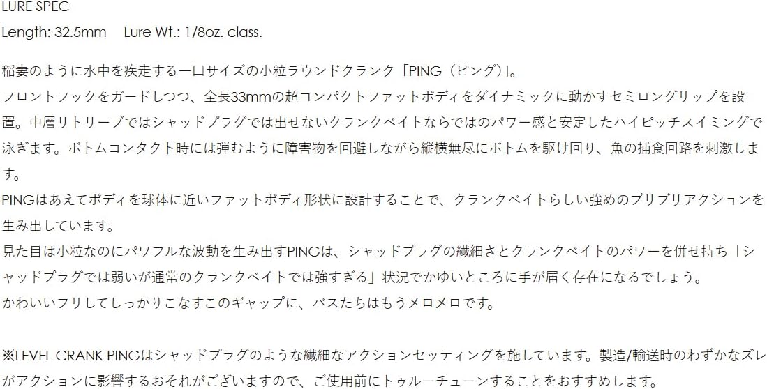 Raid Japan Level Crank Ping