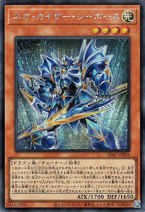 Amazon.co.jp: 遊戯王カード ネオ・カイザー・シーホース