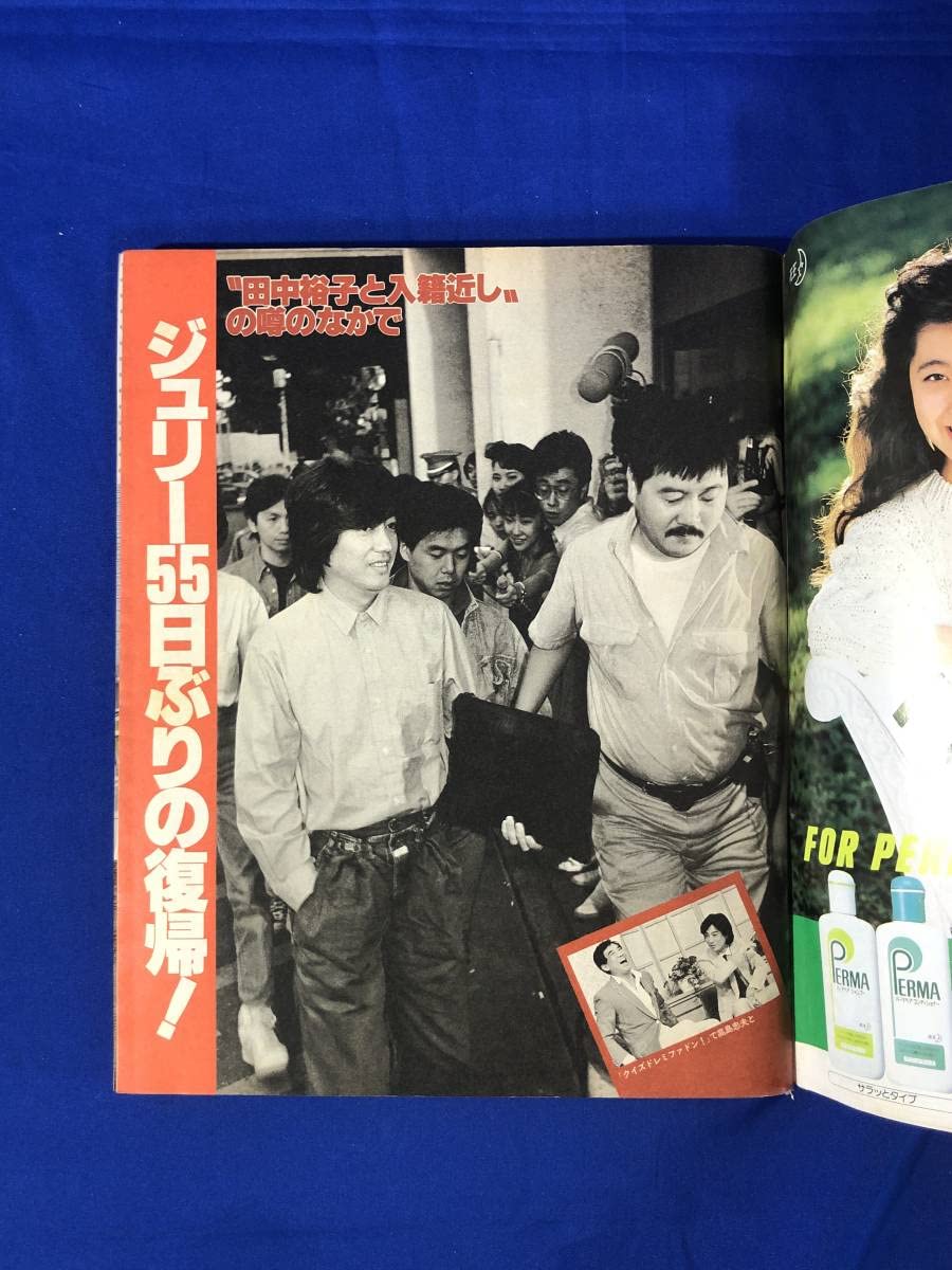 昭和62年8月4日号　週刊女性 週刊女性 昭和 8月4日号 - メルカリ