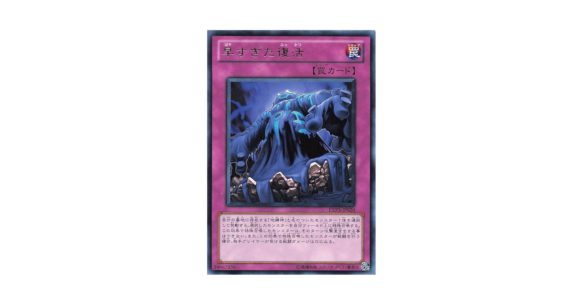 Amazon.co.jp: 遊戯王オフィシャルカード 早すぎた復活 融合