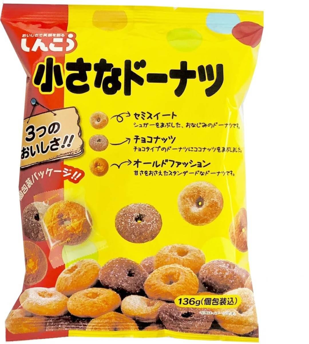 ☆格安☆ ①大量お菓子　ポテトフライ、ポッキー、小さなドーナツ　まとめ売り Amazon.co.jp: しんこう 小さなドーナツ 136g ×1袋 大袋 個包装