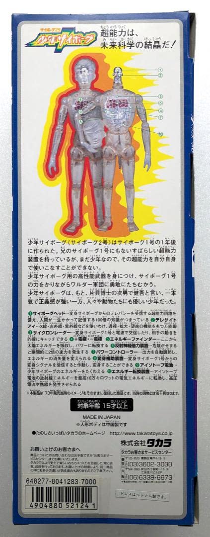 未開封レア★片貝健吾セット★少年サイボーグ 未使用 変身サイボーグ１号 送料込み Amazon.co.jp: 限定版 片貝健吾セット 少年サイボーグ 変身サイボーグ