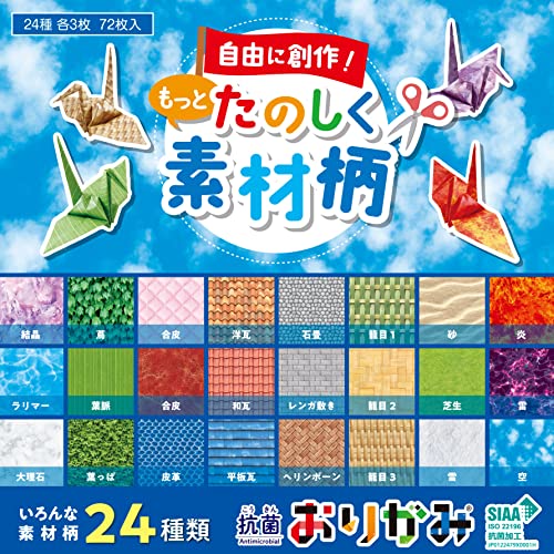 抗菌おりがみ 自由に創作 もっとたのしく素材柄