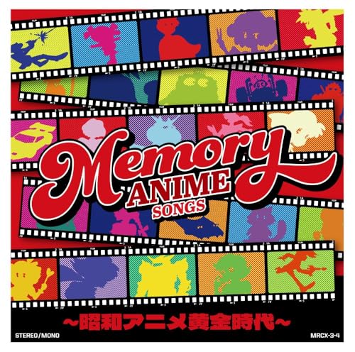 MEMORY ANIME SONGS ～昭和アニメ黄金時代 - オムニバス