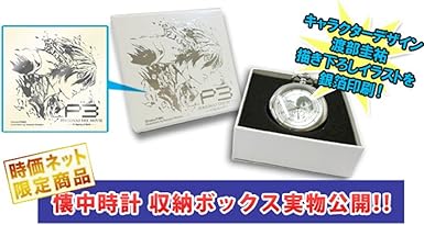 Amazon シリアルナンバー入り 劇場版ペルソナ3 懐中時計 By 時価ネットたなか アニメ 萌えグッズ 通販