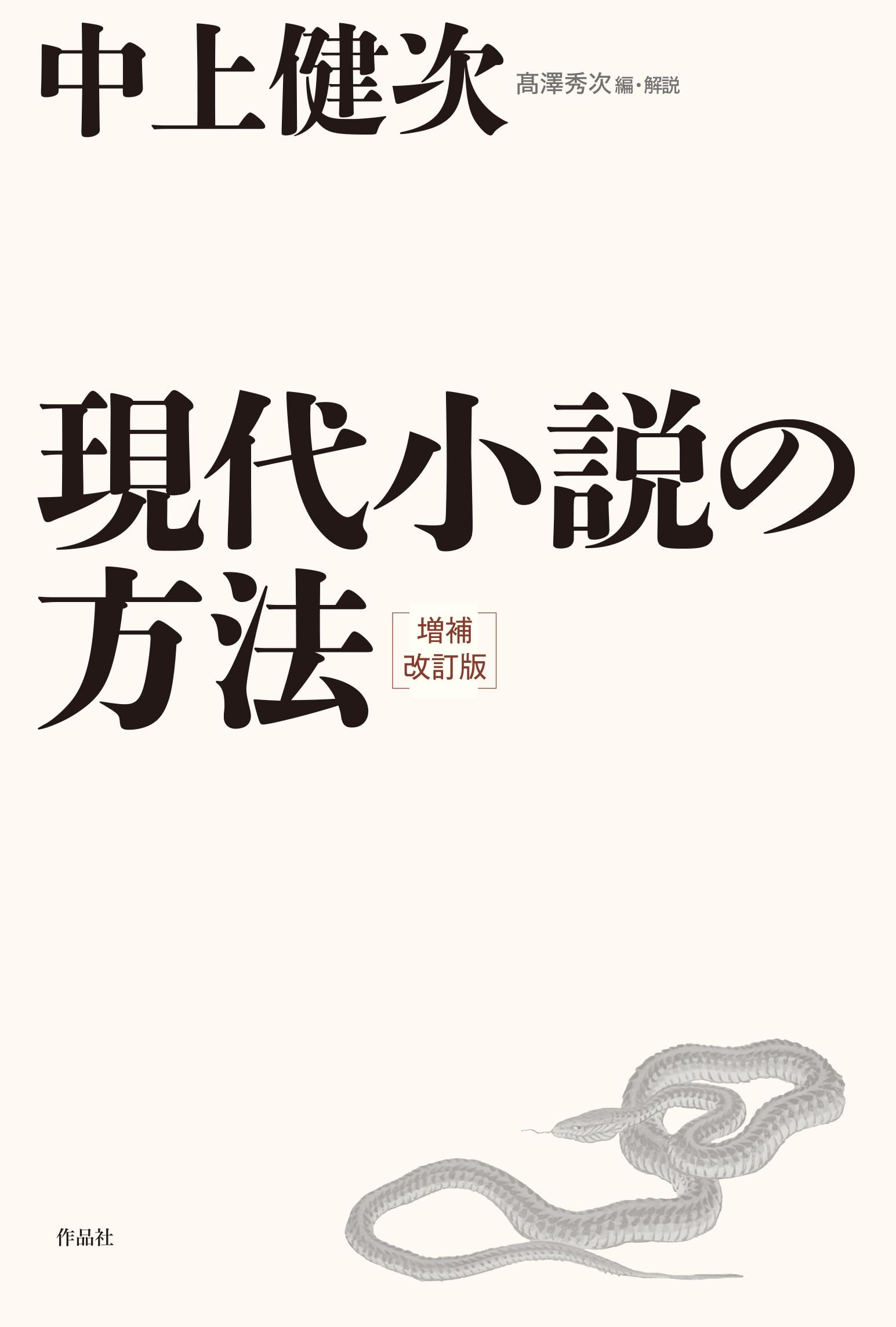 お値下げ中【本まとめ売り】哲学小説雑学風水健康教員16冊 買取事例『中上健次全集』をお譲りいただきました。 ｜三月兎之杜