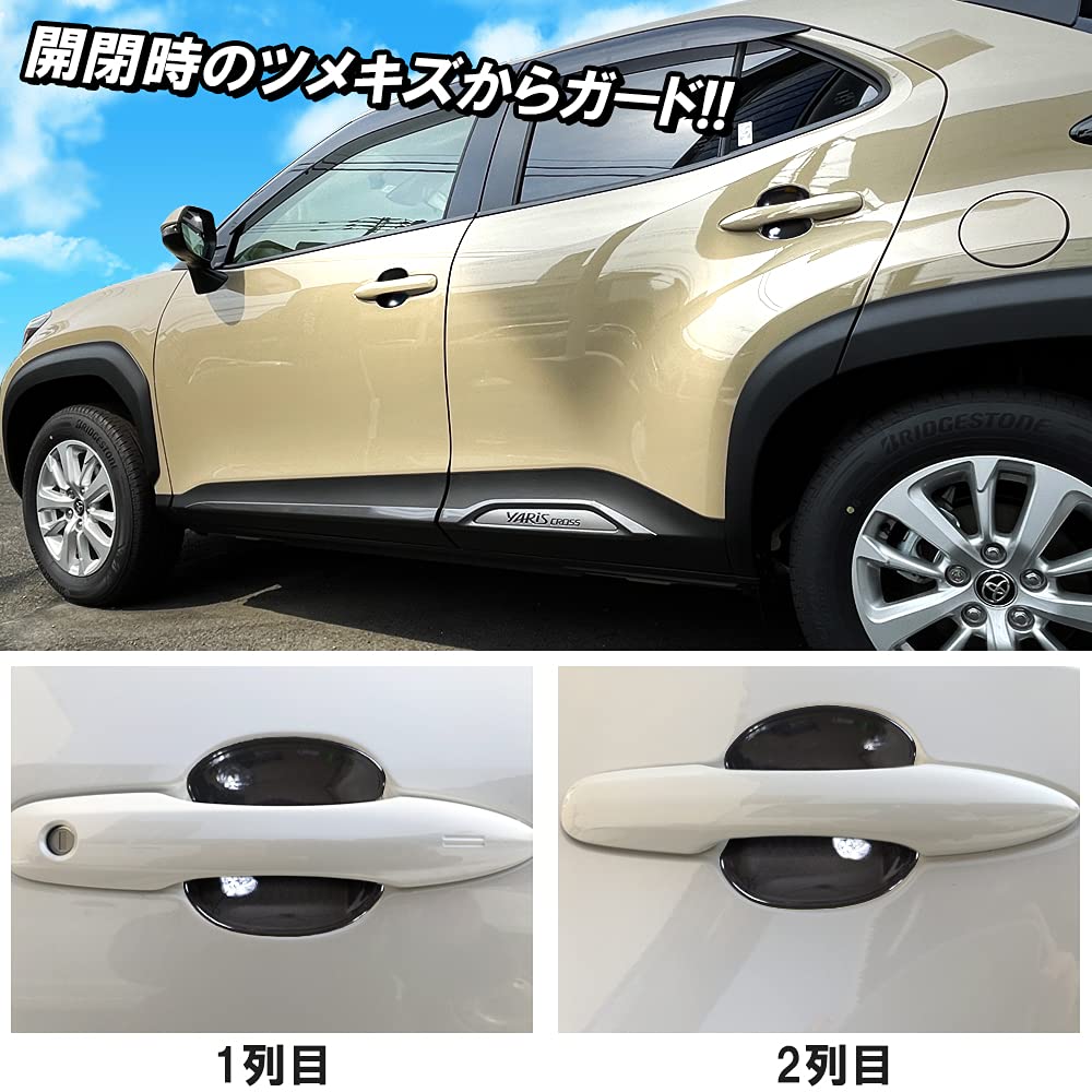 Amazon | [ネクサスジャパン] ヤリスクロス ドアハンドル プロテクター