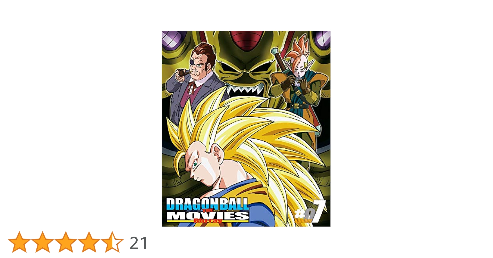 DRAGON BALL THE MOVIES 14本 Amazon.co.jp: dragon ball the movies #14 ドラゴンボール 最強