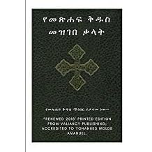 Ethiopian Bible Societys Amharic Holy Bible Dictionary