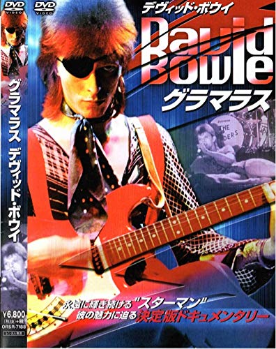 グラマラス デヴィッド・ボウイ [DVD]