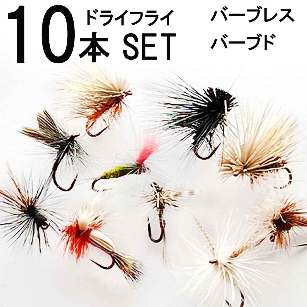 Amazon | artlies 10本セット ドライフライ(#12#14#16) バーブレス
