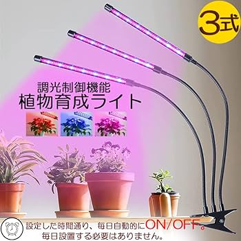 LED植物育成ライト、スタンド付き4ヘッド Amazon.co.jp: LED植物育成ライト、スタンド付き4ヘッドプラント