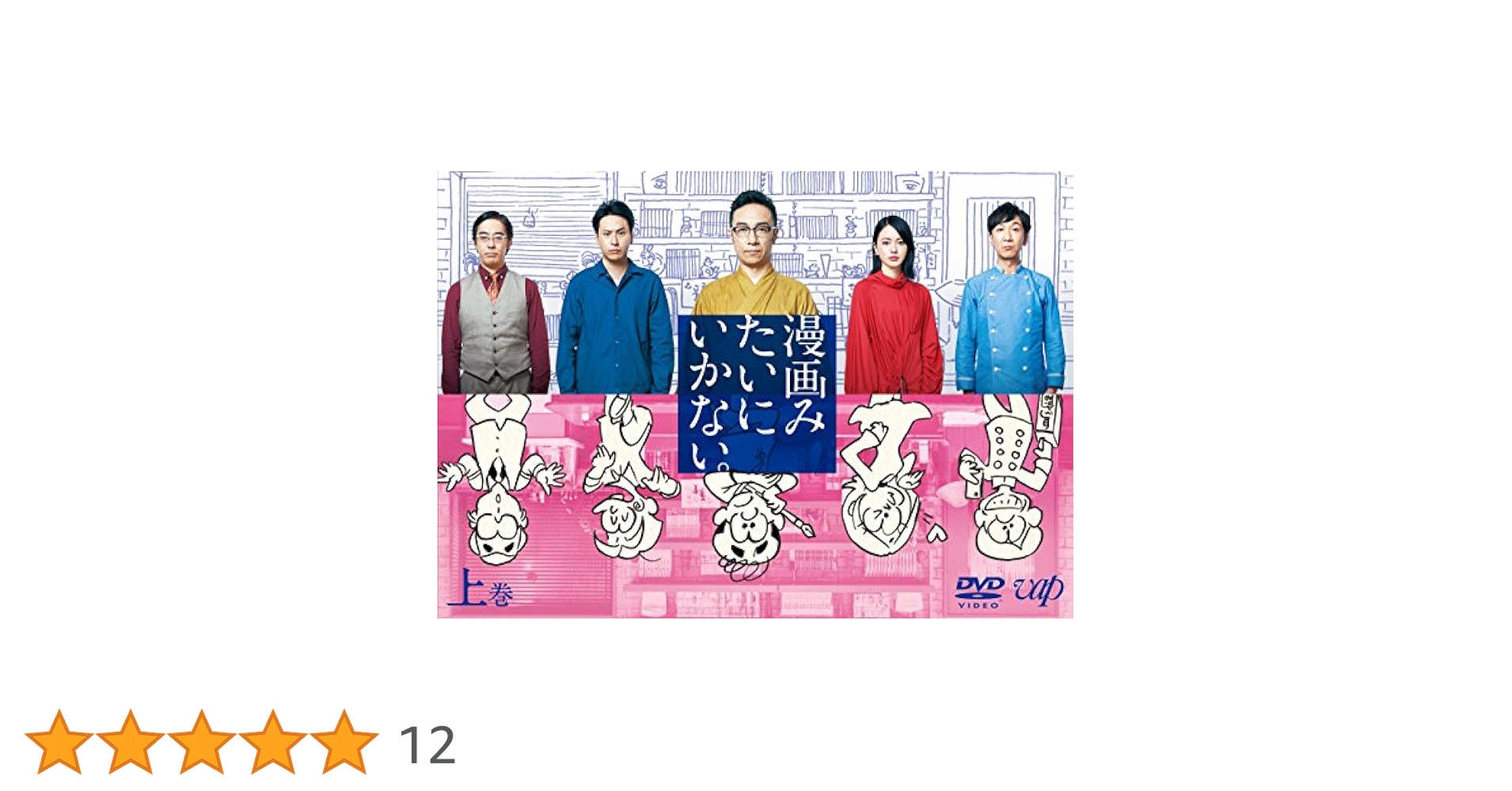 【東京03】漫画みたいにいかない・遊戯みたいにいかない DVD まとめ売り 東京03】漫画みたいにいかない・遊戯みたいにいかない DVD