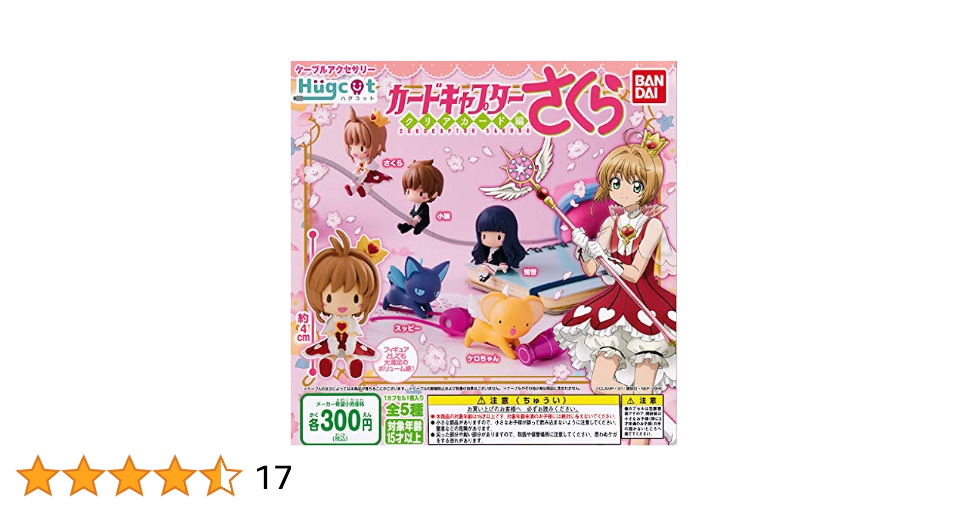 Amazon.co.jp: ハグコット カードキャプターさくら クリアカード