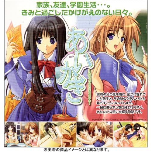 あいかぎ−ぬくもりとひだまりの中で−