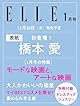 エル・ジャポン2025年1月号