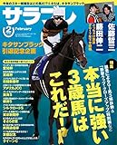 サラブレ 2018年2月号 [雑誌] (サラブレBOOK)