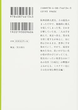 幻夜 初版 著者サイン本 m37504129336_1.jpg?1598082065