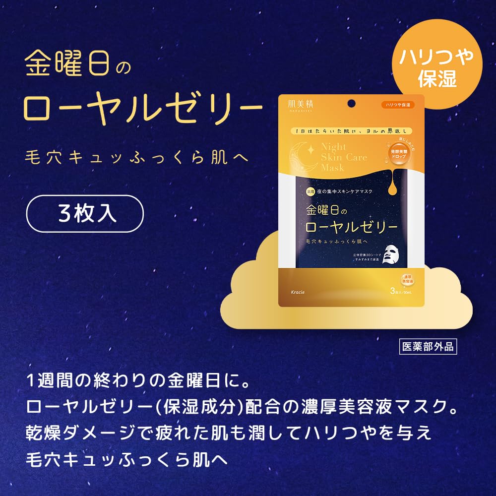 Hadabisei Medicated Friday Night Skin Care Mask 3 Sheets - Image 4