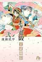 ふしぎ遊戯 玄武開伝 全巻　文庫版 81e2Ev8NzoL._UF350,350_QL50_.jpg