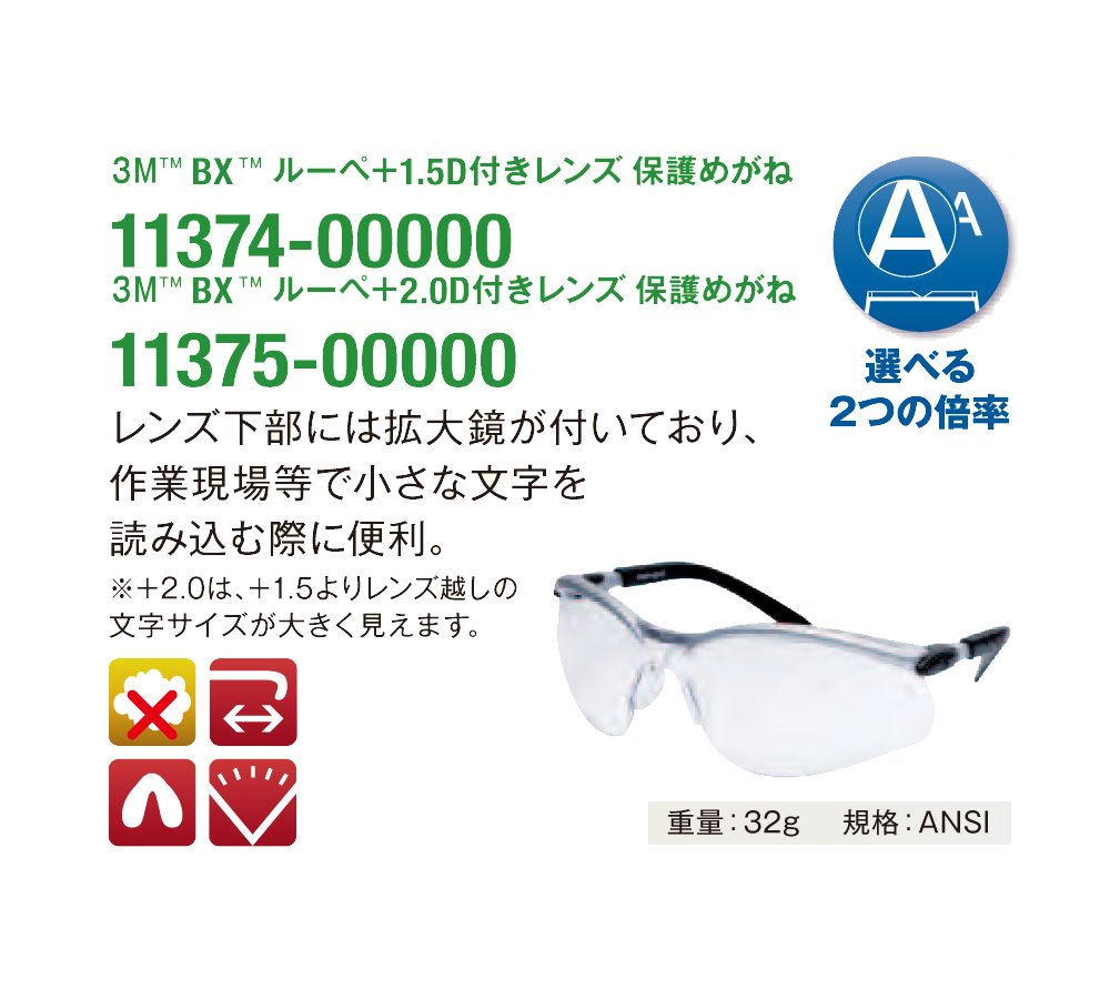 Amazon | 3M BX ルーペ+1.5D付き 保護めがね 11374 | 保護メガネ
