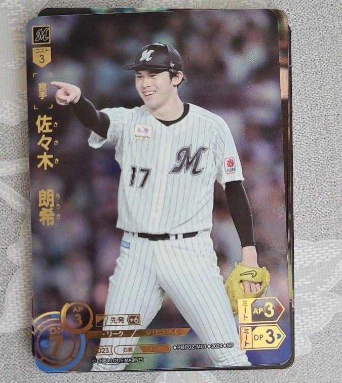 ドリームオーダー　佐々木朗希SSP Amazon.co.jp: ドリームオーダー dream order 佐々木朗希 SP : おもちゃ