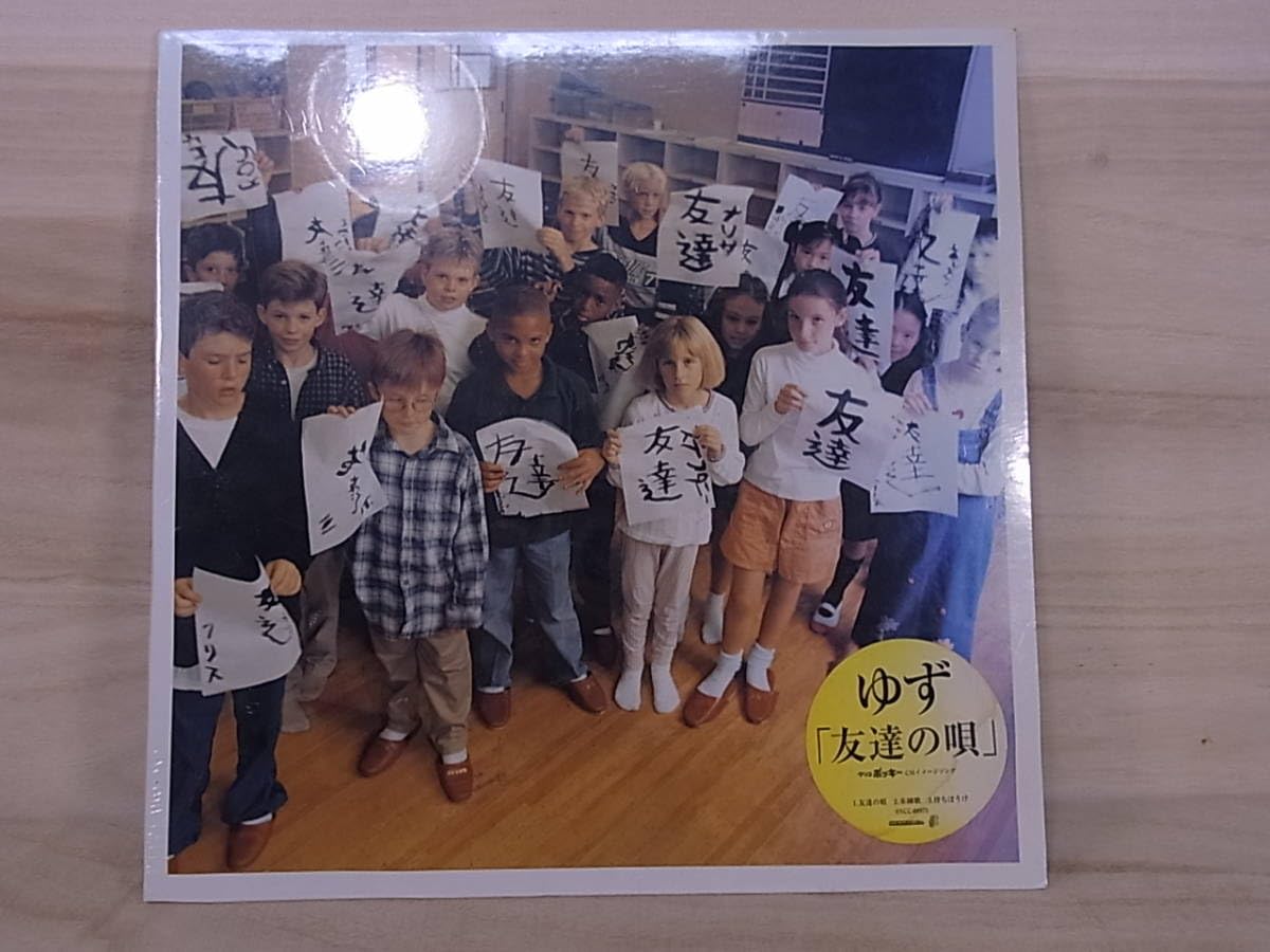 Amazon.co.jp: 音楽CD ゆず友達の唄初回限定EPサイズ紙ジャケット盤