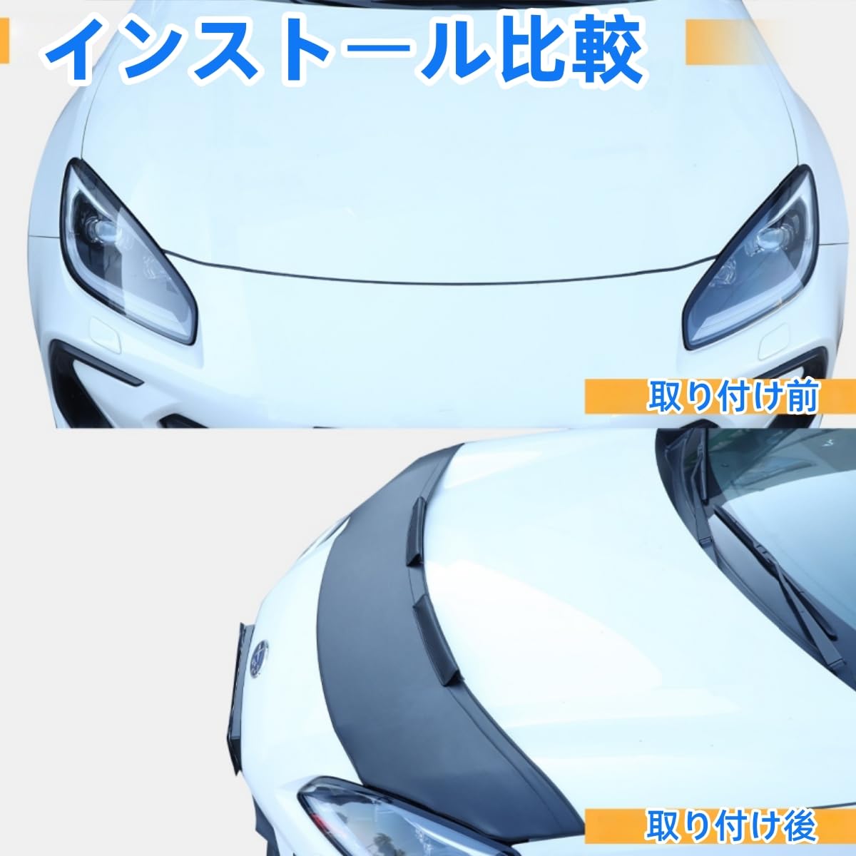 Amazon.co.jp: トヨタ 86 / スバル BRZ 2022～2023年に専用 ボンネット