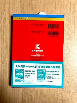 一橋大学 赤本20ヵ年 4冊セット【合格者使用】 61tJTMbCPrL.jpg