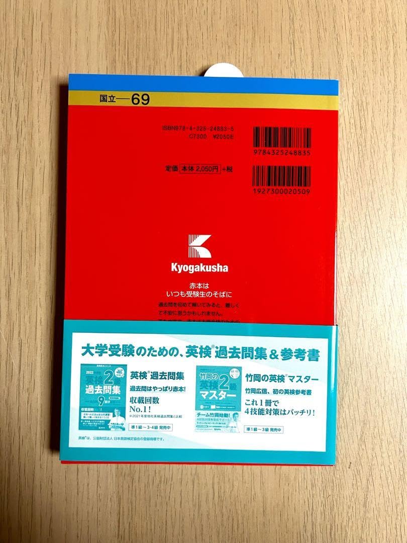 Amazon.co.jp: 大学入試シリーズ 赤本 金沢大学 2023 文系 最近4