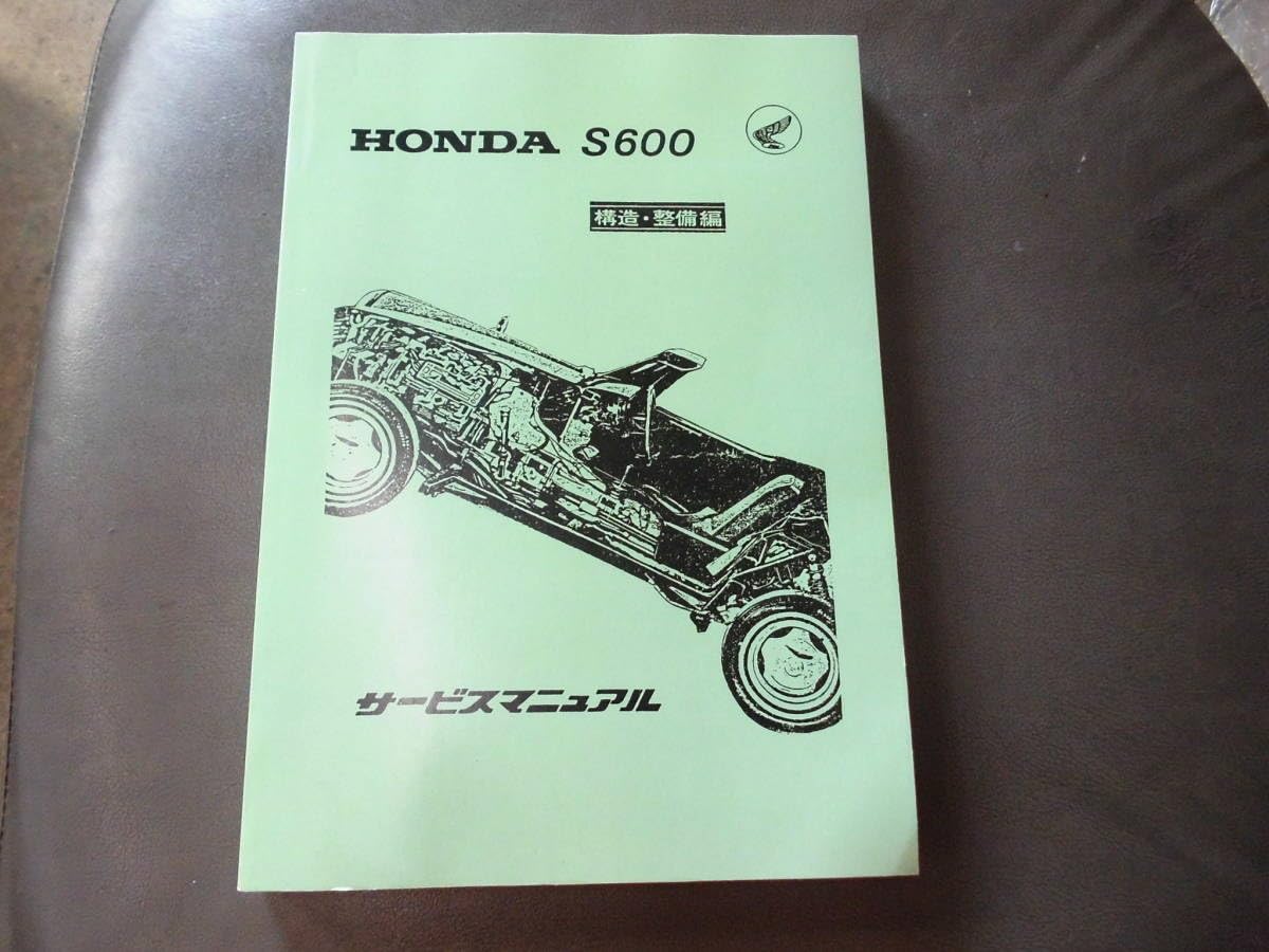 HONDA ホンダ S600 AS285 サービスマニュアル  構造・整備編 ホンダS600 構造・整備編サービスマニュアル