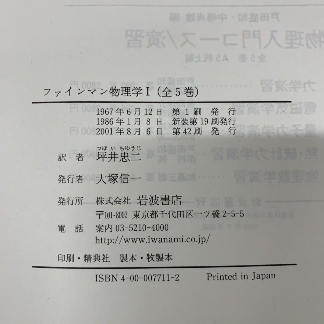 Amazon.co.jp: 01)不可ファインマン物理学 全5巻揃セット/岩波