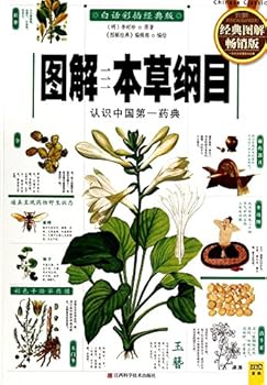 Graphic Compendium of Materia Medica: Understanding China's first Pharmacopoeia (2014 edition classic best-selling graphic)