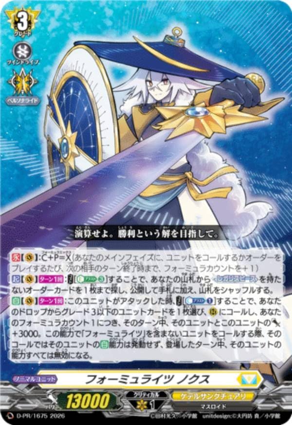 Amazon.co.jp: ヴァンガード D-PR/1675 フォーミュライツ ノクス (PR