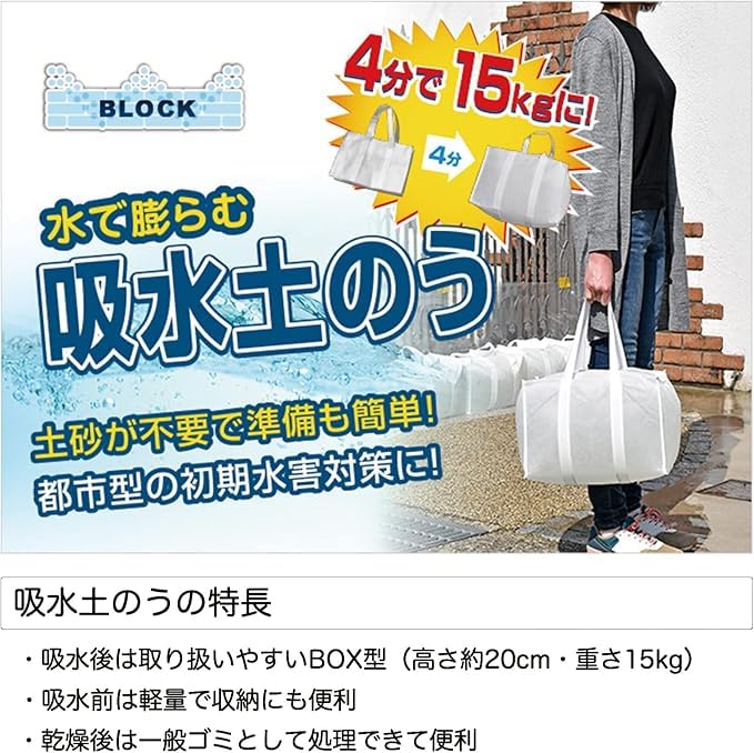 新品！水で膨らむ 吸水土のう バックタイプ3枚入　防災用品　水害　災害　長期保存 Amazon.co.jp: 【水で膨らむ 吸水土のう袋 バックタイプ】 緊急簡易