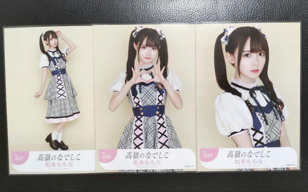 高嶺のなでしこ 松本ももな : 生写真 おもちゃ 直筆サイン 直筆 公式