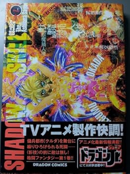 Comic Shadow skill-shadow technique (1) (Dragon Comics) (1998) ISBN: 4049261170 [Japanese Import] Book